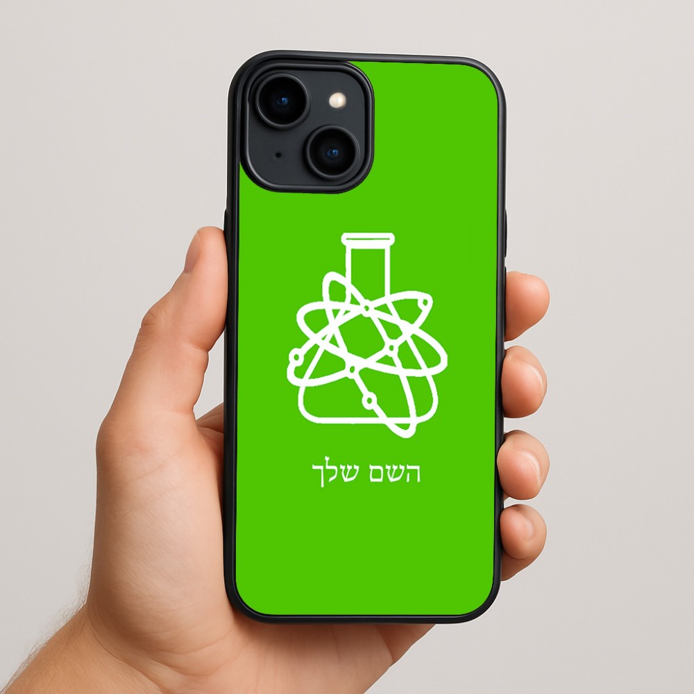 כיסוי בעיצוב אישי עם השם שלך לדגם - Apple iPhone 15 Plus בעיצוב מעבדה
