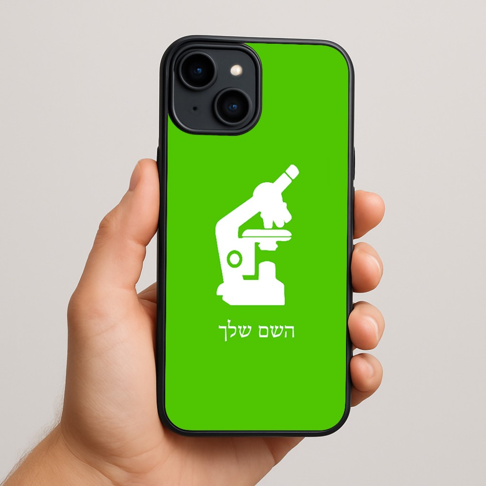 כיסוי בעיצוב אישי עם השם שלך לדגם - Apple iPhone 15 Plus בעיצוב מיקרוסקופ