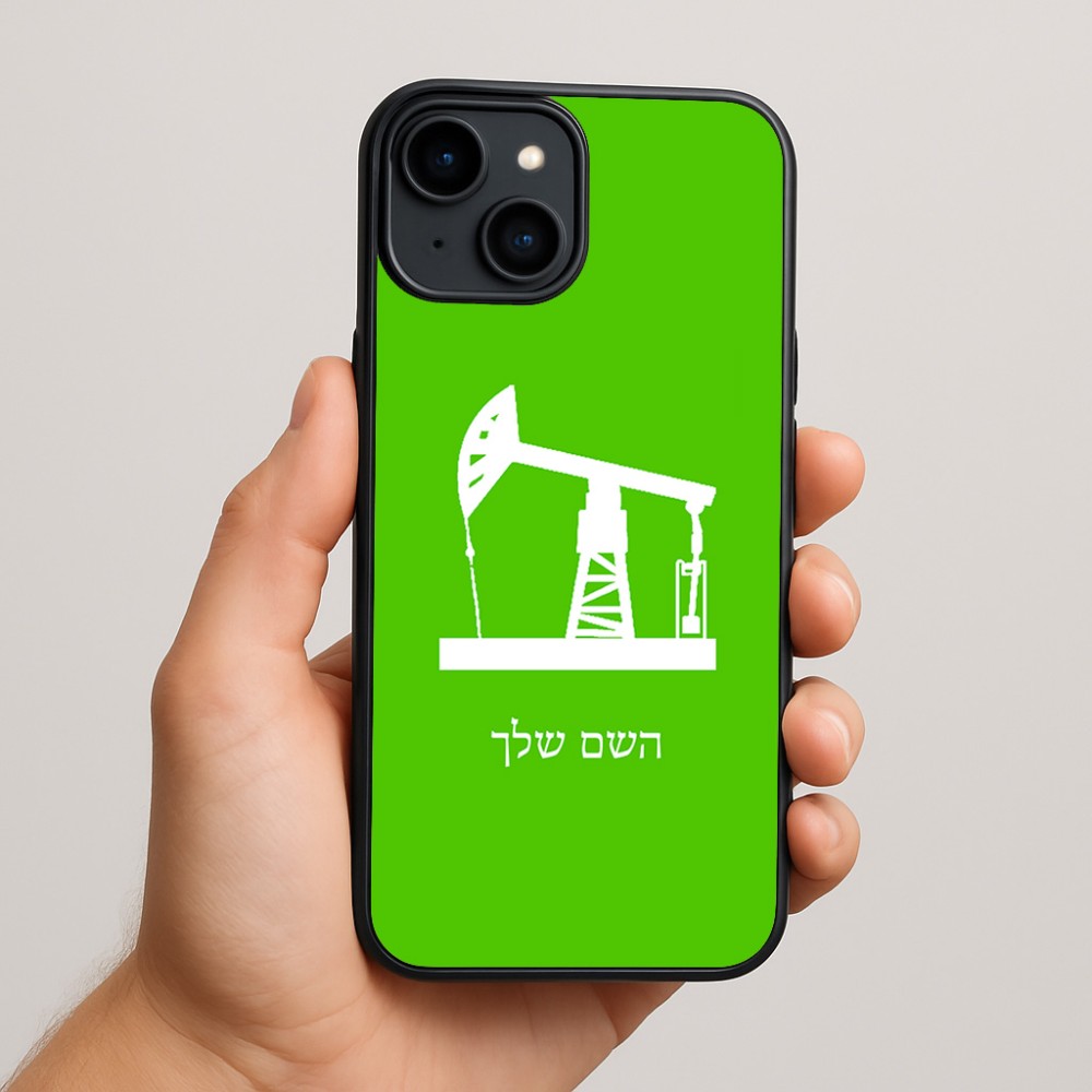 כיסוי בעיצוב אישי עם השם שלך לדגם - Apple iPhone 15 Plus בעיצוב באר נפט