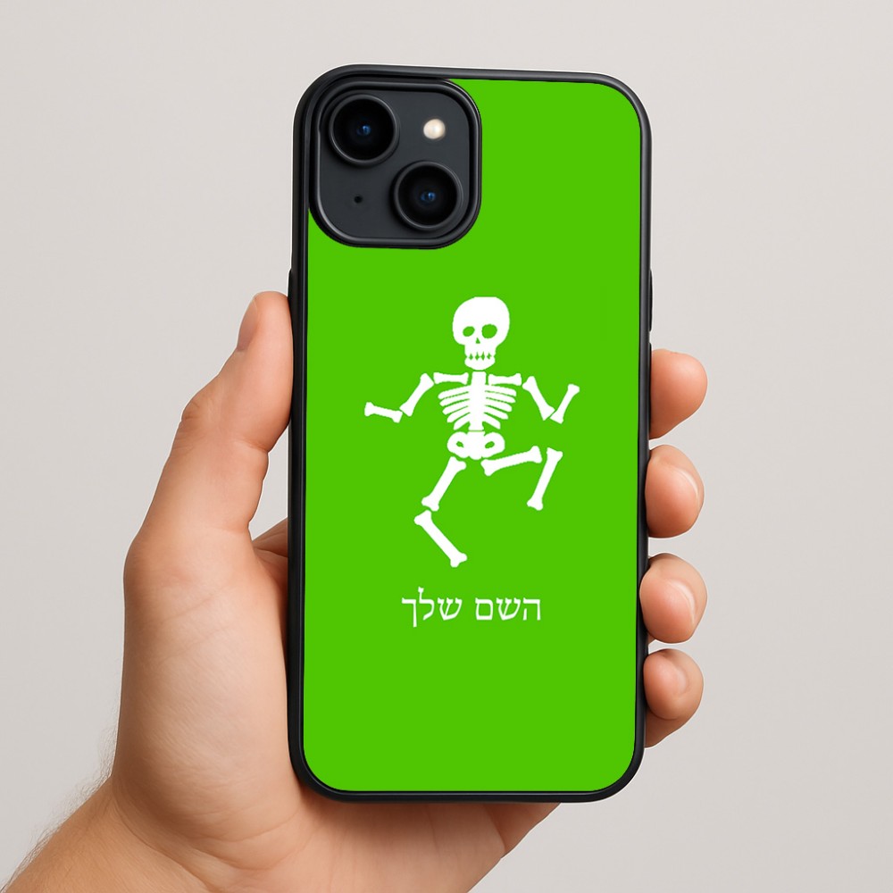 כיסוי בעיצוב אישי עם השם שלך לדגם - Apple iPhone 15 Plus בעיצוב סקלטון