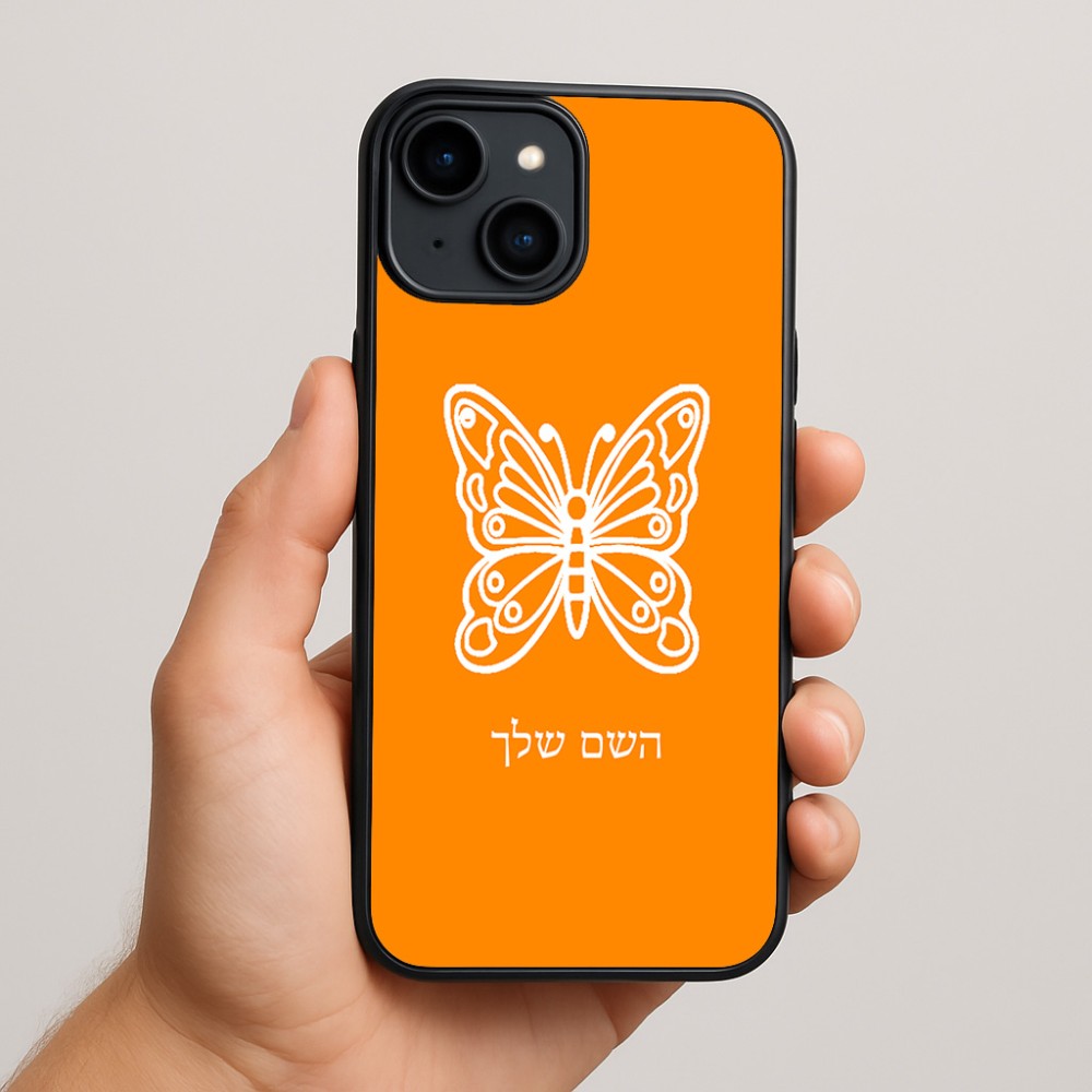 כיסוי בעיצוב אישי עם השם שלך לדגם - Apple iPhone 15 Plus בעיצוב פרפר