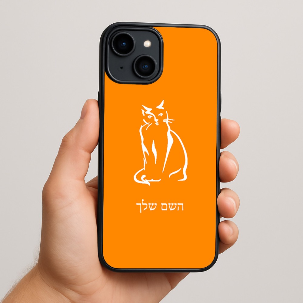 כיסוי בעיצוב אישי עם השם שלך לדגם - Apple iPhone 15 Plus בעיצוב חתול