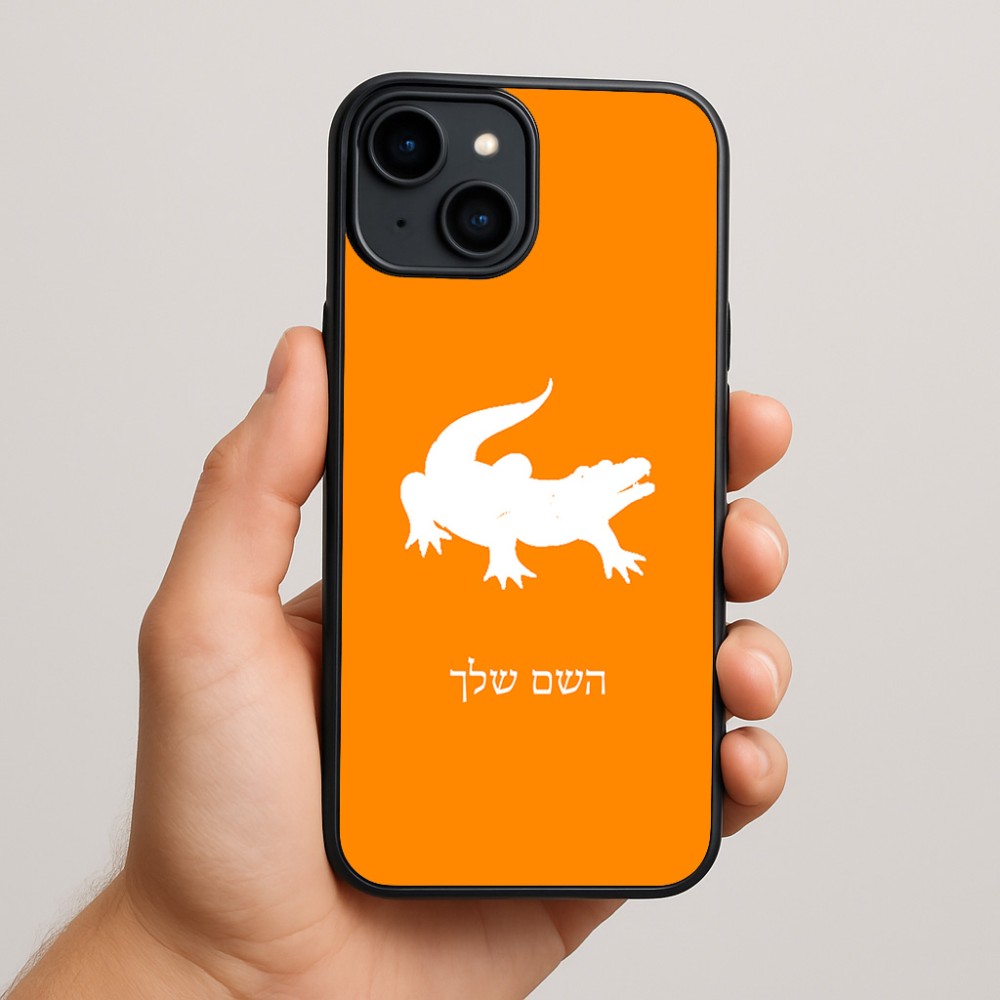 כיסוי בעיצוב אישי עם השם שלך לדגם - Apple iPhone 15 Plus בעיצוב תנין