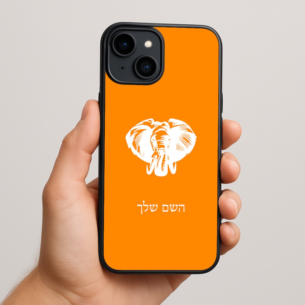 כיסוי בעיצוב אישי עם השם שלך לדגם - Apple iPhone 15 Plus בעיצוב ראש פיל