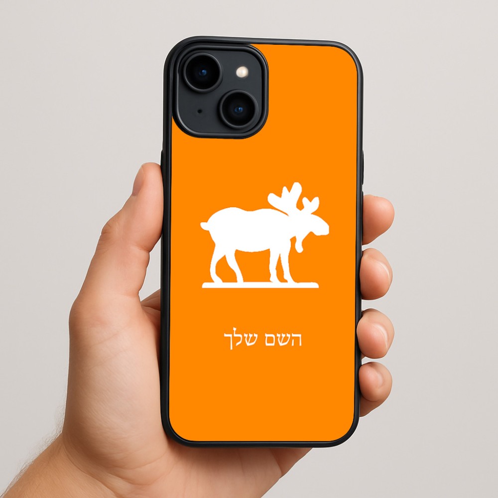 כיסוי בעיצוב אישי עם השם שלך לדגם - Apple iPhone 15 Plus בעיצוב דישון