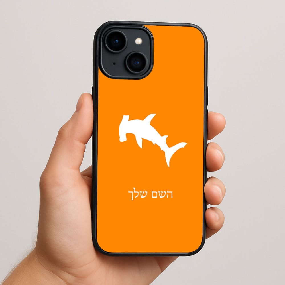 כיסוי בעיצוב אישי עם השם שלך לדגם - Apple iPhone 15 Plus בעיצוב כריש ראש פטיש