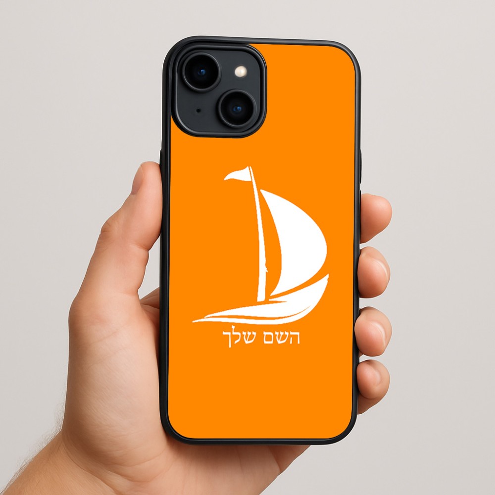 כיסוי בעיצוב אישי עם השם שלך לדגם - Apple iPhone 15 Plus בעיצוב סירה