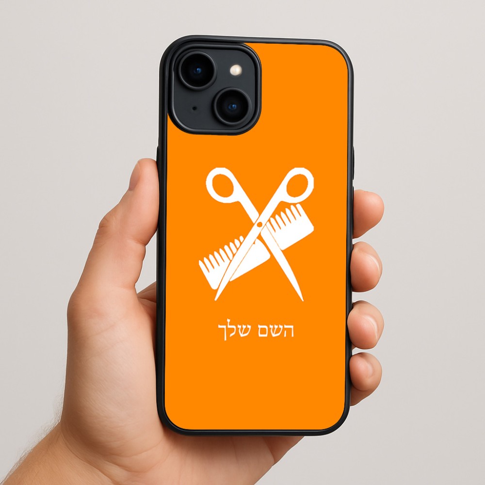 כיסוי בעיצוב אישי עם השם שלך לדגם - Apple iPhone 15 Plus בעיצוב מעצב שיער
