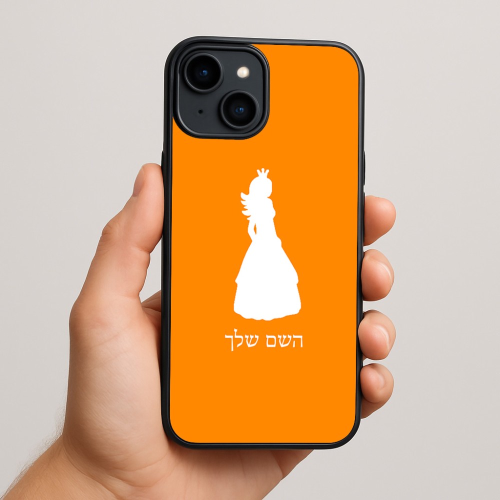 כיסוי בעיצוב אישי עם השם שלך לדגם - Apple iPhone 15 Plus בעיצוב נסיכה