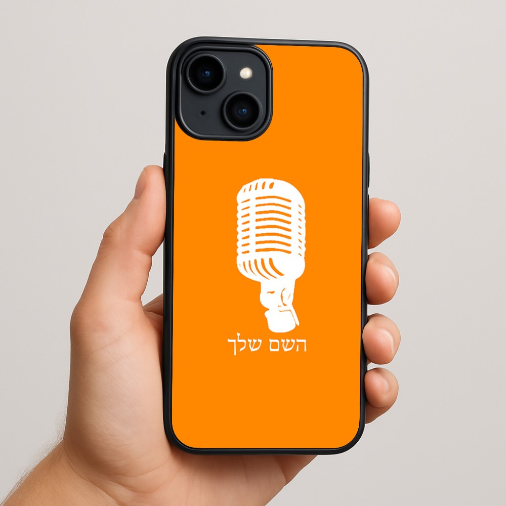 כיסוי בעיצוב אישי עם השם שלך לדגם - Apple iPhone 15 Plus בעיצוב מיקרופון