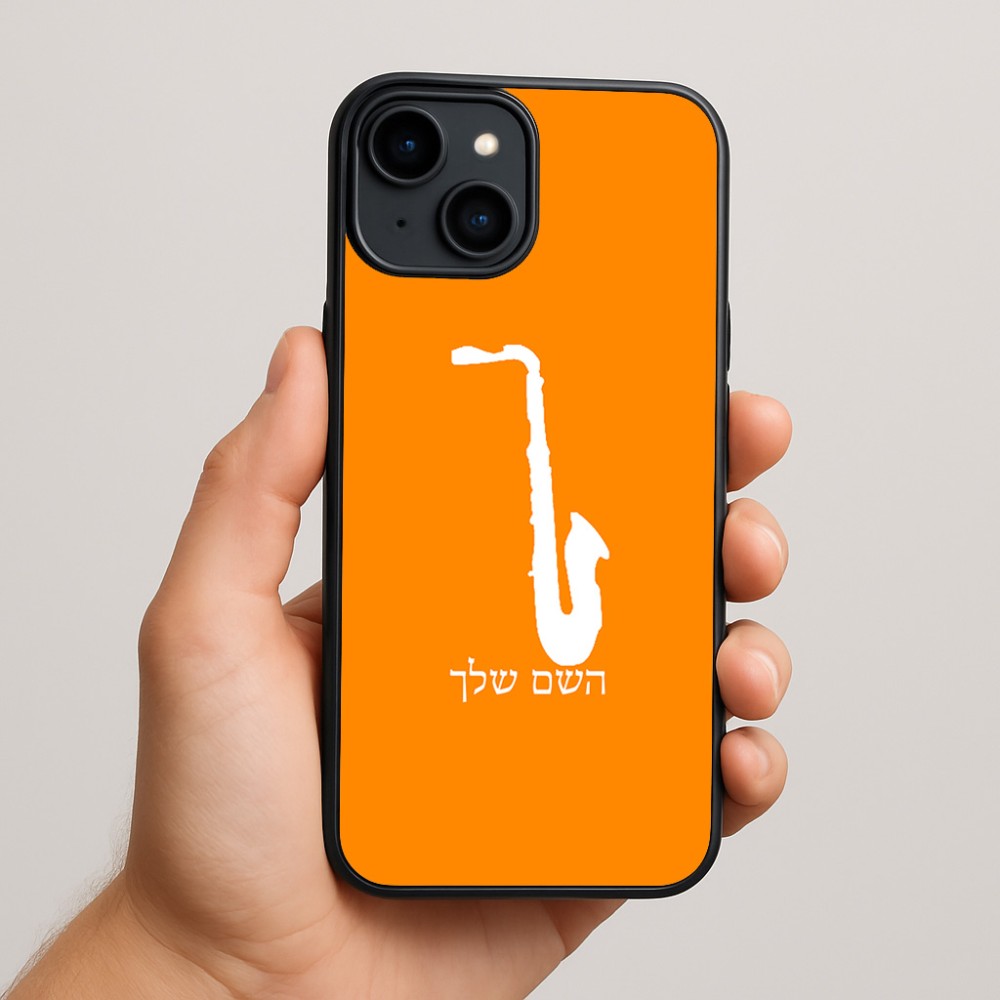 כיסוי בעיצוב אישי עם השם שלך לדגם - Apple iPhone 15 Plus בעיצוב סקסופון