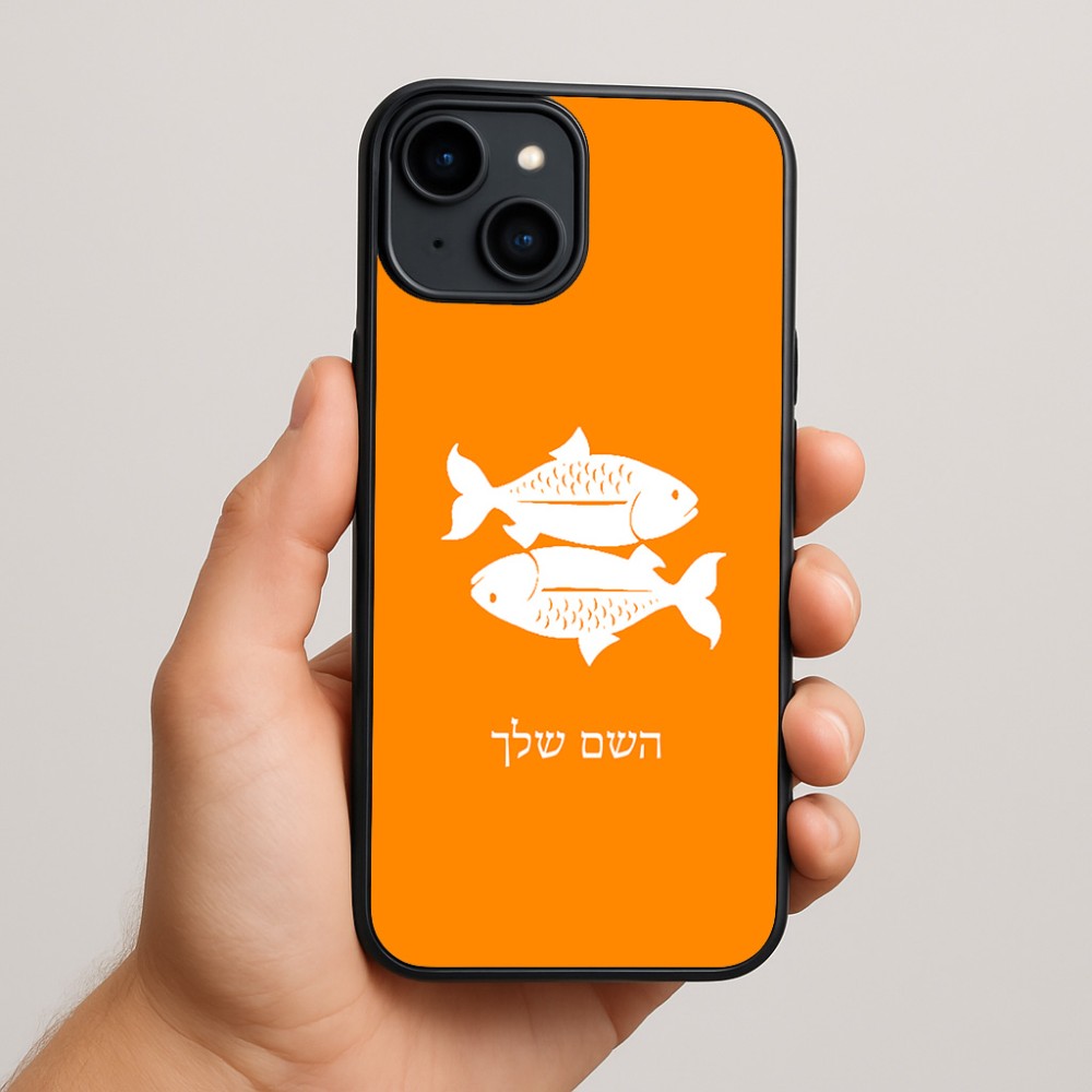 כיסוי בעיצוב אישי עם השם שלך לדגם - Apple iPhone 15 Plus בעיצוב מזלות - דגים