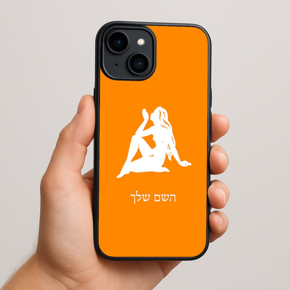 כיסוי בעיצוב אישי עם השם שלך לדגם - Apple iPhone 15 Plus בעיצוב מזלות - בתולה