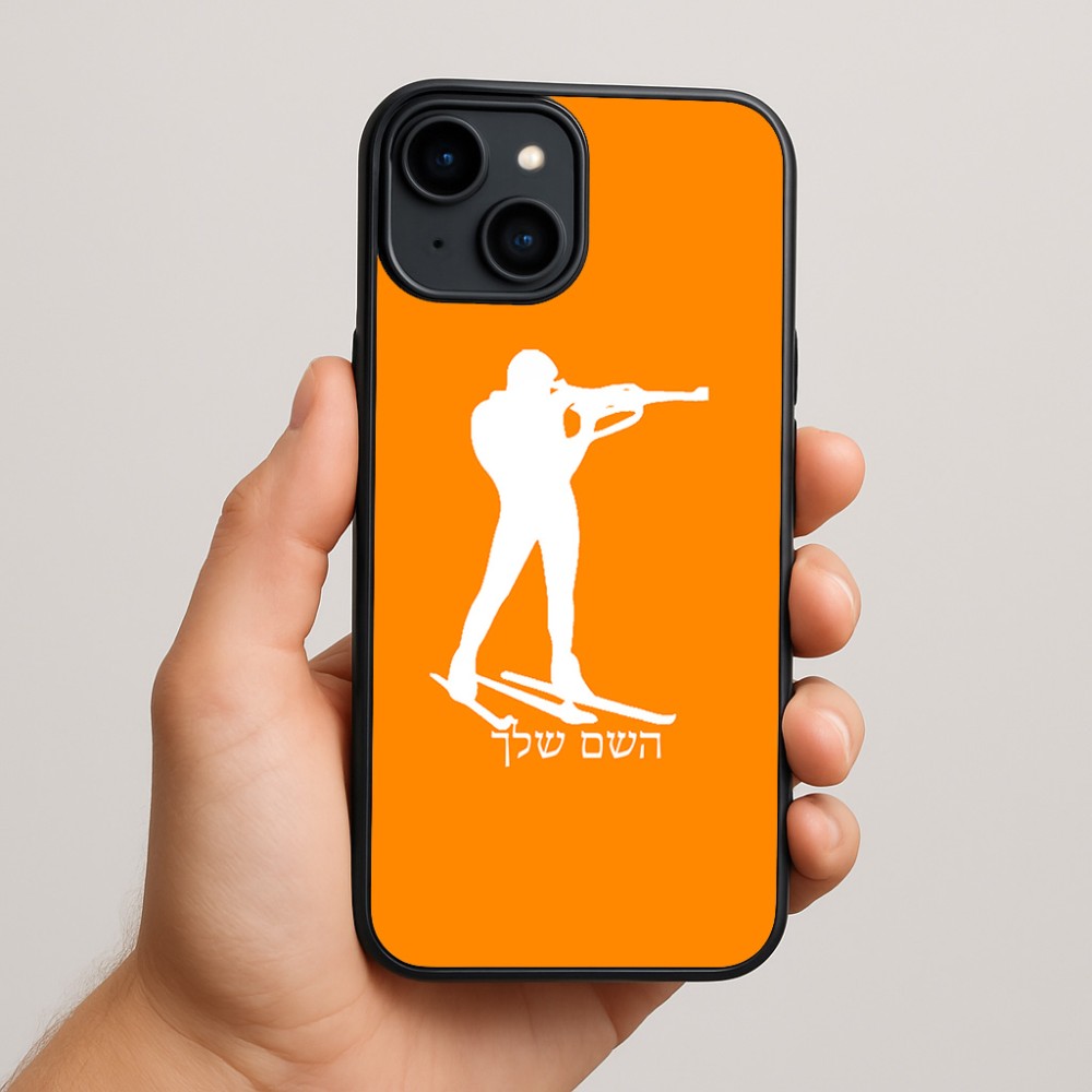 כיסוי בעיצוב אישי עם השם שלך לדגם - Apple iPhone 15 Plus בעיצוב ביאתלון