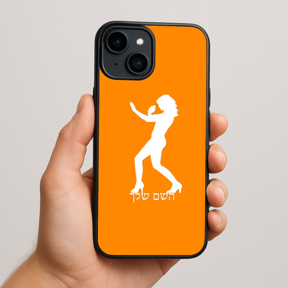 כיסוי בעיצוב אישי עם השם שלך לדגם - Apple iPhone 15 Plus בעיצוב אישה מגוננת