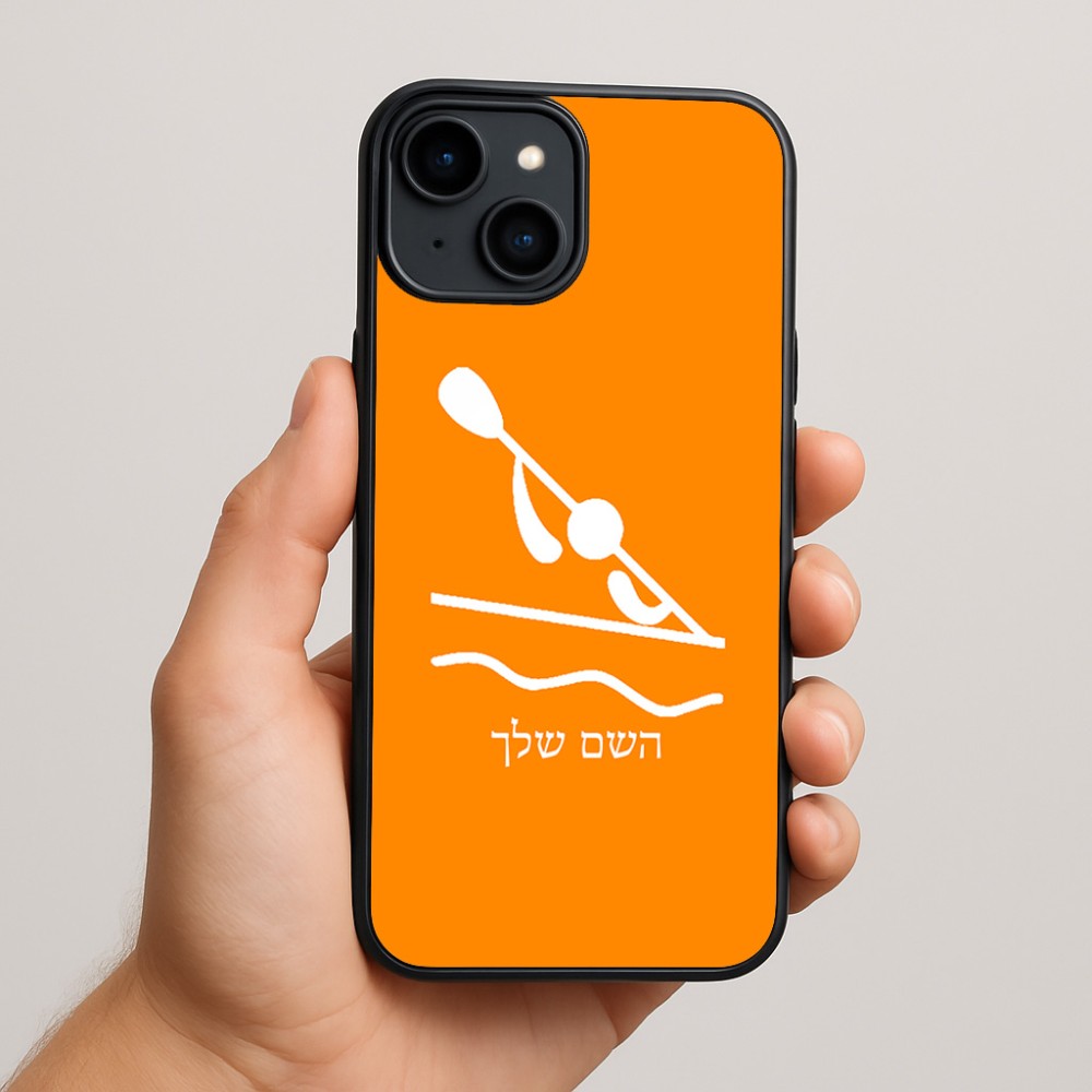 כיסוי בעיצוב אישי עם השם שלך לדגם - Apple iPhone 15 Plus בעיצוב קיאק אולימפי