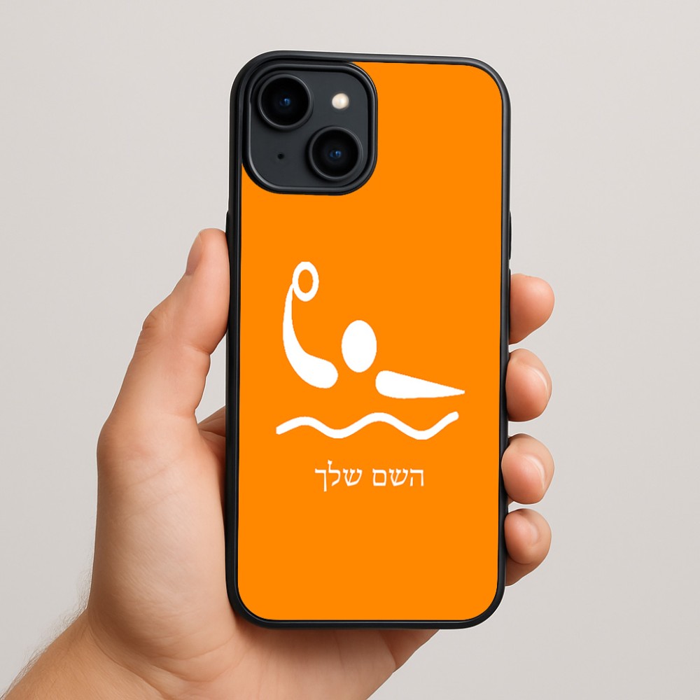 כיסוי בעיצוב אישי עם השם שלך לדגם - Apple iPhone 15 Plus בעיצוב כדור מים אולימפי
