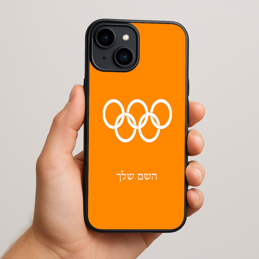 כיסוי בעיצוב אישי עם השם שלך לדגם - Apple iPhone 15 Plus בעיצוב אולימפי