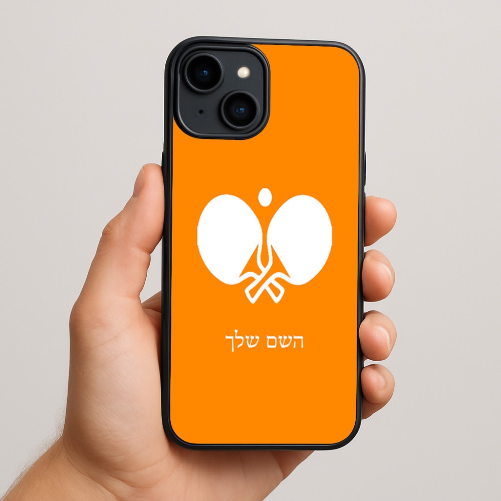 כיסוי בעיצוב אישי עם השם שלך לדגם - Apple iPhone 15 Plus בעיצוב פינג פונג