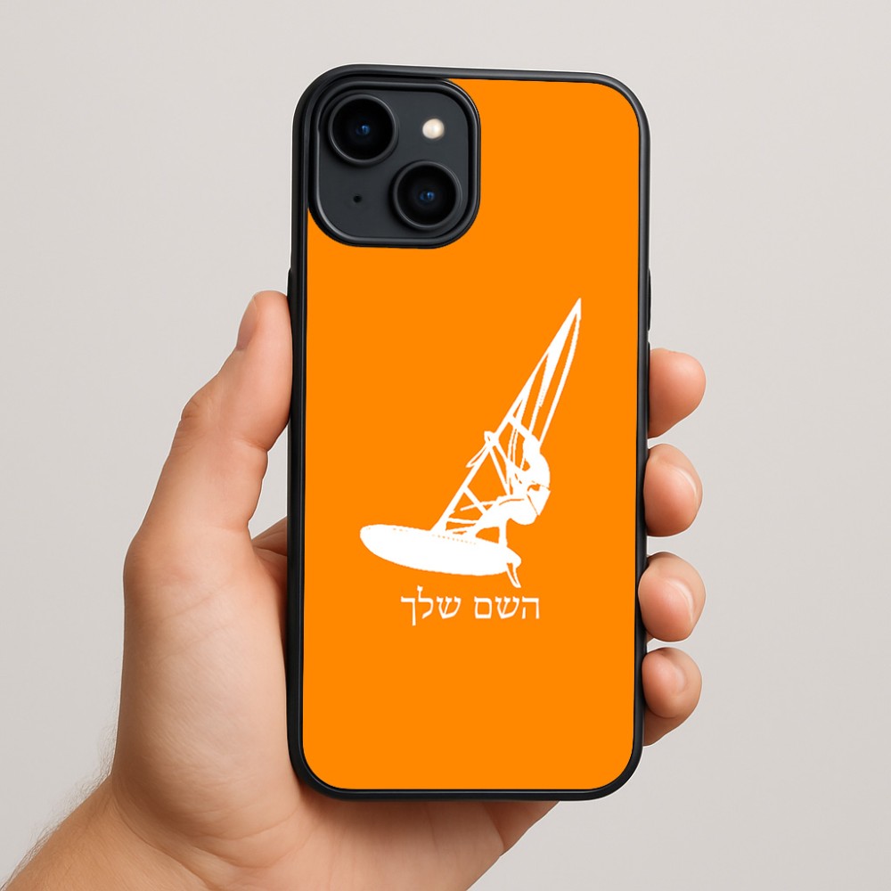 כיסוי בעיצוב אישי עם השם שלך לדגם - Apple iPhone 15 Plus בעיצוב לגלוש - גלישה - שייט