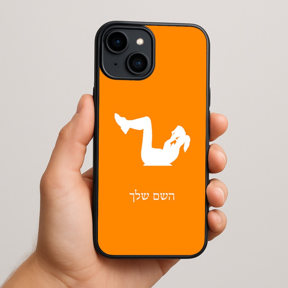 כיסוי בעיצוב אישי עם השם שלך לדגם - Apple iPhone 15 Plus בעיצוב אישה מתאמנת