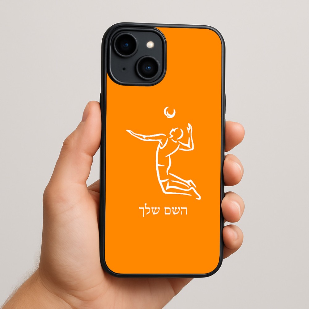 כיסוי בעיצוב אישי עם השם שלך לדגם - Apple iPhone 15 Plus בעיצוב שחקן כדורעף