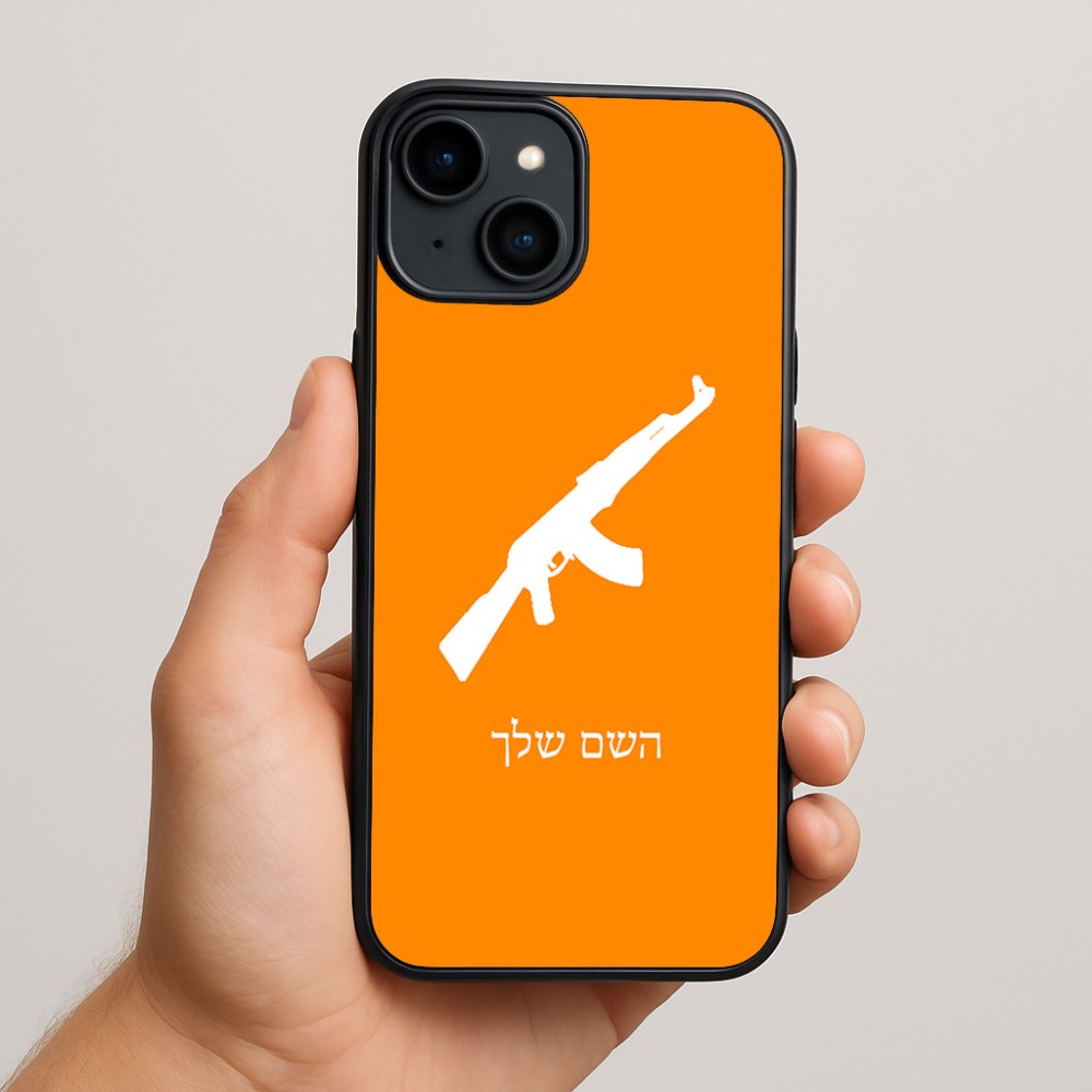 כיסוי בעיצוב אישי עם השם שלך לדגם - Apple iPhone 15 Plus בעיצוב אק 47