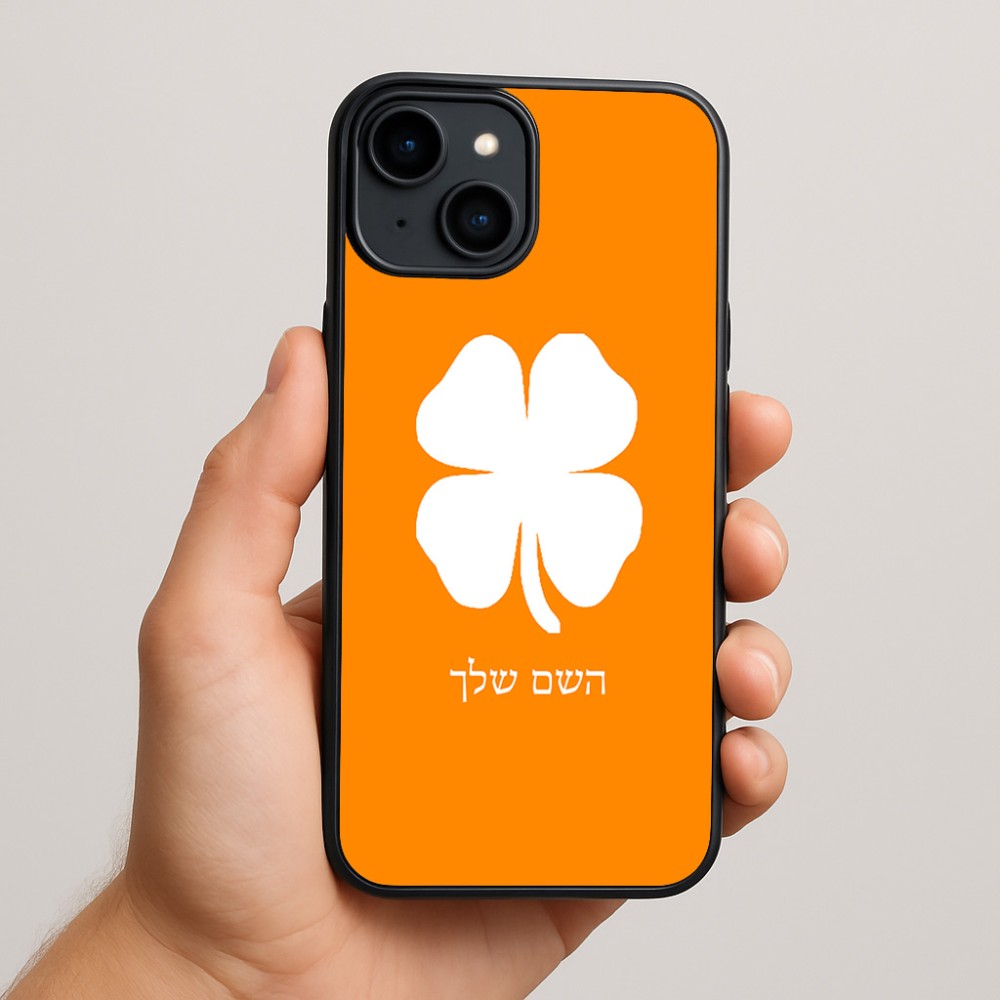כיסוי בעיצוב אישי עם השם שלך לדגם - Apple iPhone 15 Plus בעיצוב קלבר