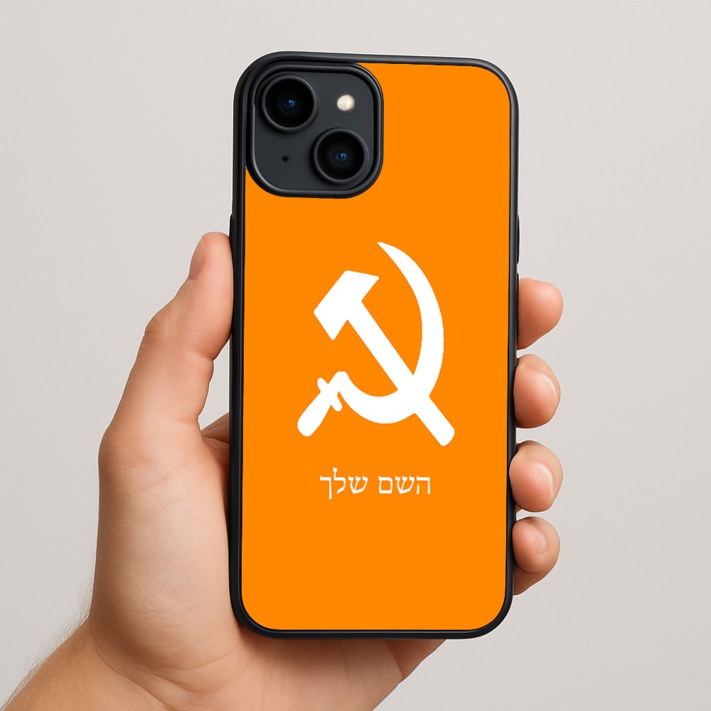כיסוי בעיצוב אישי עם השם שלך לדגם - Apple iPhone 15 Plus בעיצוב פטיש ומגל
