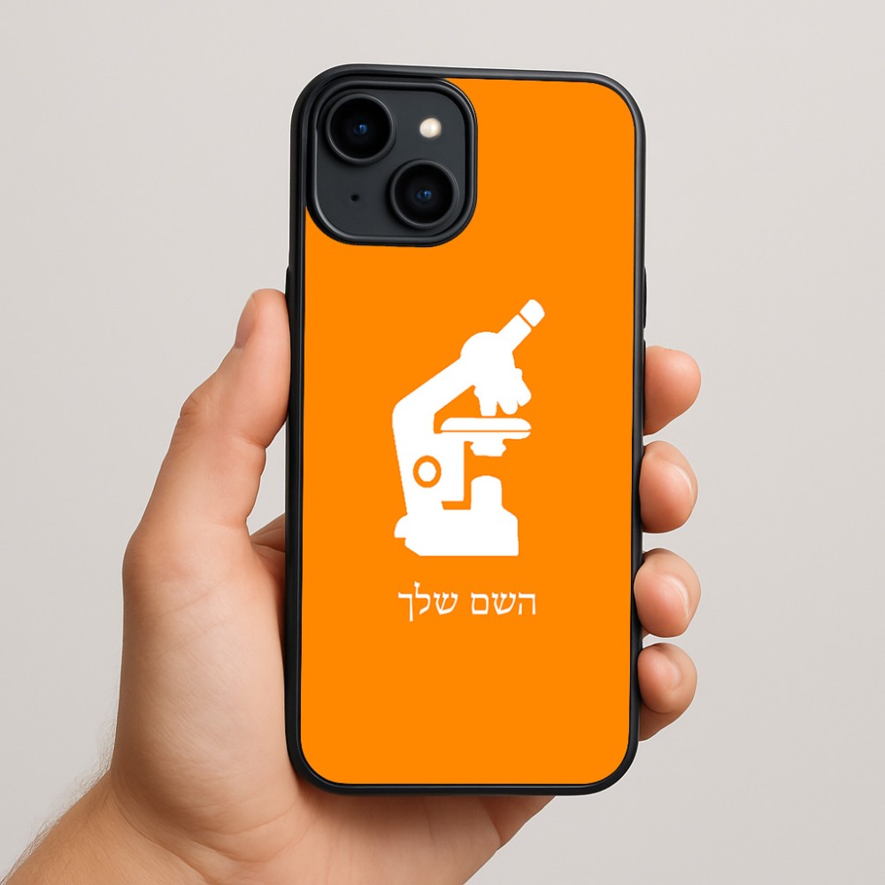 כיסוי בעיצוב אישי עם השם שלך לדגם - Apple iPhone 15 Plus בעיצוב מיקרוסקופ
