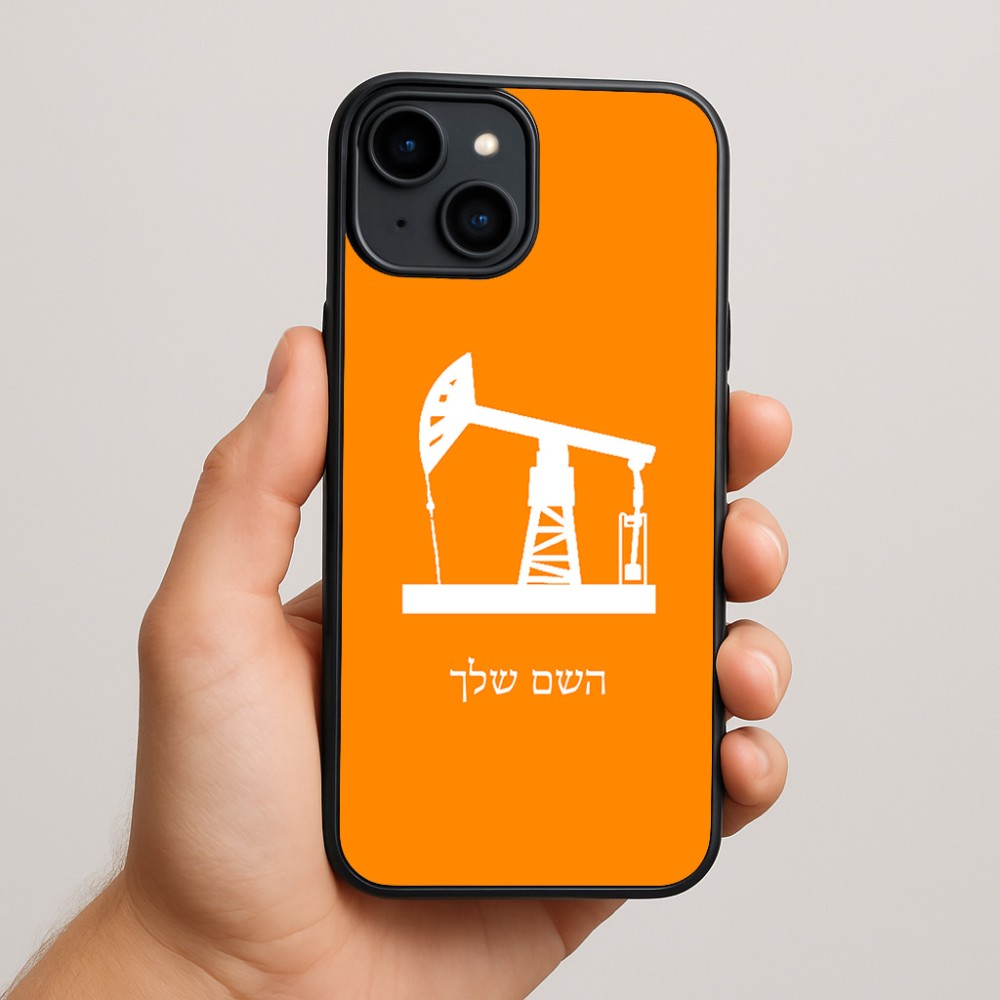 כיסוי בעיצוב אישי עם השם שלך לדגם - Apple iPhone 15 Plus בעיצוב באר נפט