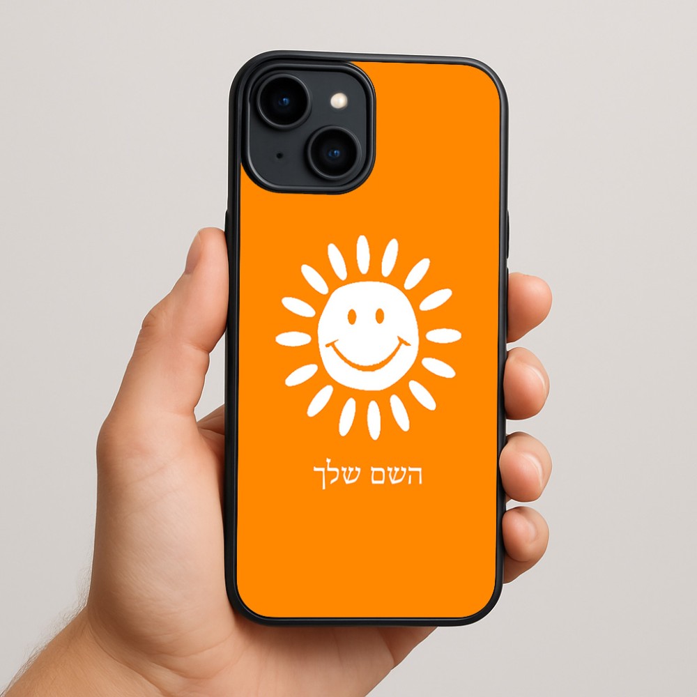 כיסוי בעיצוב אישי עם השם שלך לדגם - Apple iPhone 15 Plus בעיצוב שמש