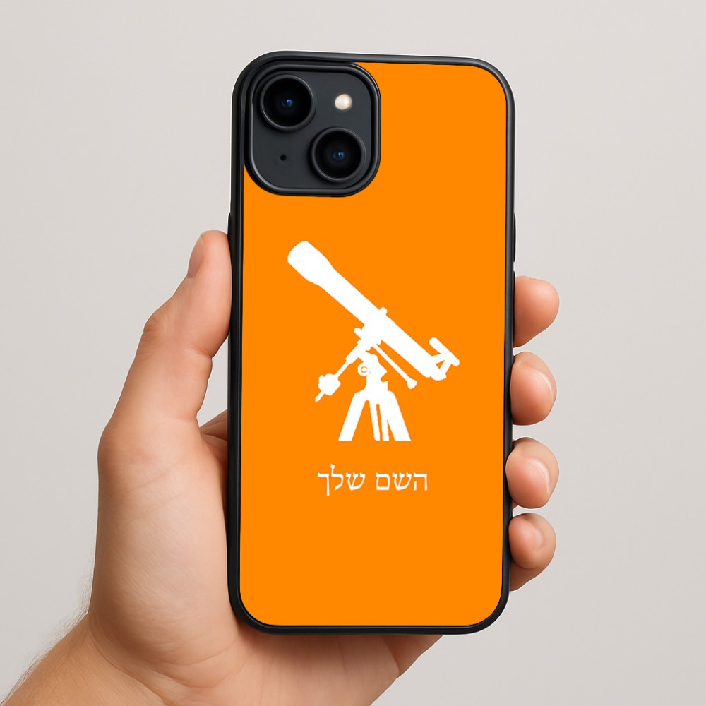 כיסוי בעיצוב אישי עם השם שלך לדגם - Apple iPhone 15 Plus בעיצוב טלסקופ