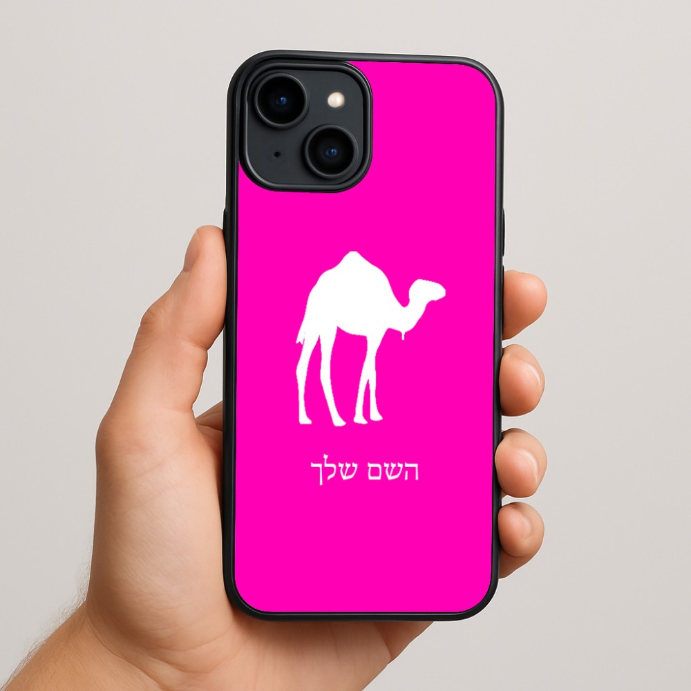 כיסוי בעיצוב אישי עם השם שלך לדגם - Apple iPhone 15 Plus בעיצוב גמל