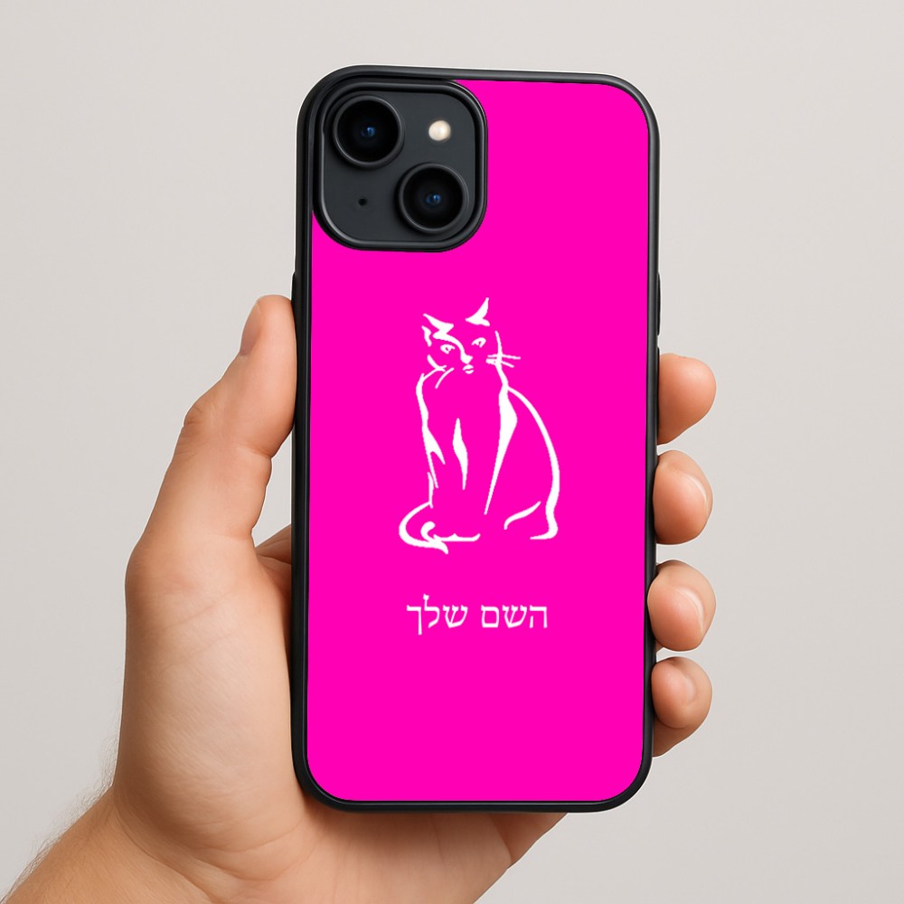 כיסוי בעיצוב אישי עם השם שלך לדגם - Apple iPhone 15 Plus בעיצוב חתול