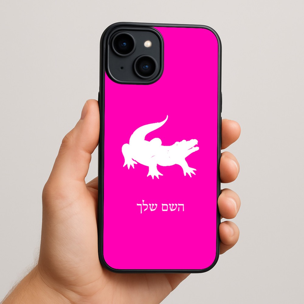 כיסוי בעיצוב אישי עם השם שלך לדגם - Apple iPhone 15 Plus בעיצוב תנין