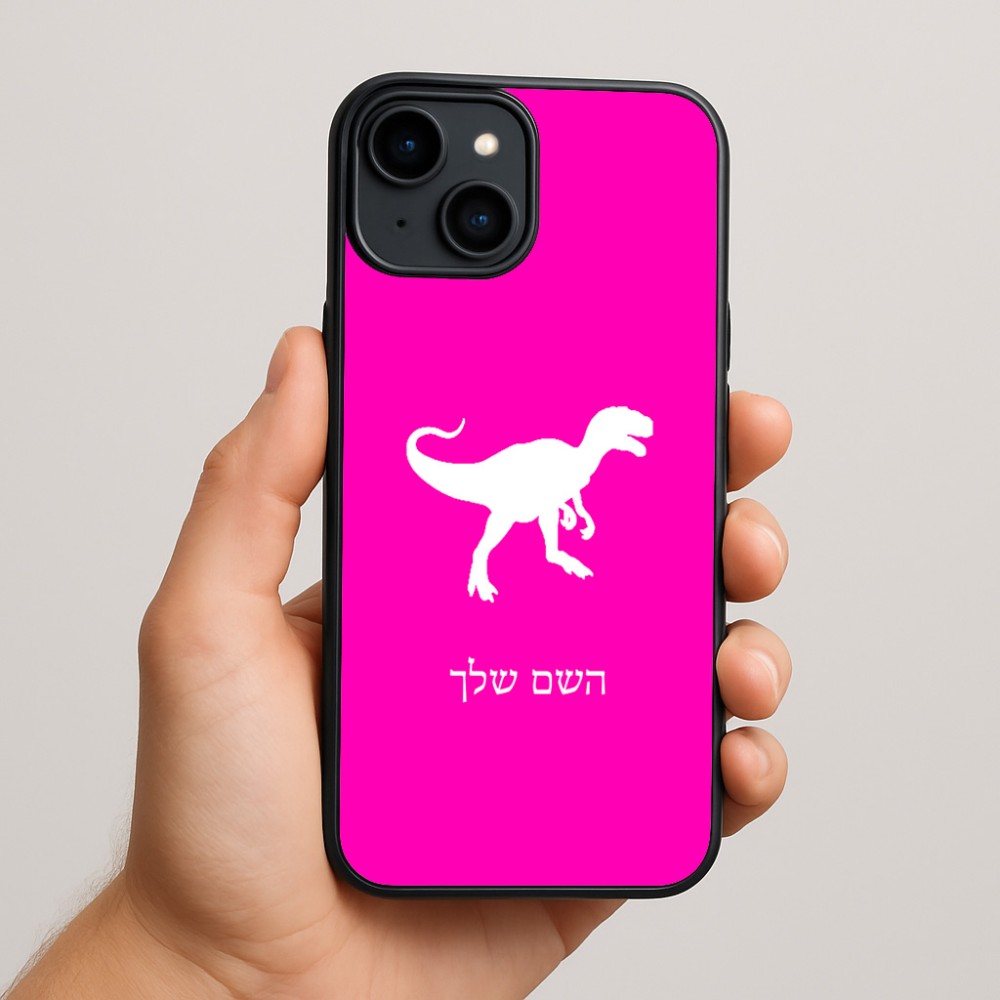 כיסוי בעיצוב אישי עם השם שלך לדגם - Apple iPhone 15 Plus בעיצוב דינוזאור