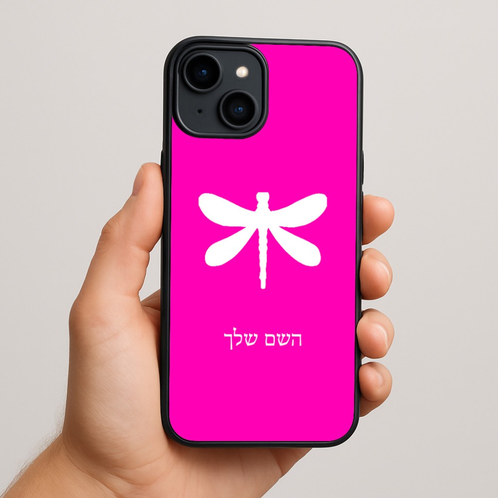 כיסוי בעיצוב אישי עם השם שלך לדגם - Apple iPhone 15 Plus בעיצוב שפירית