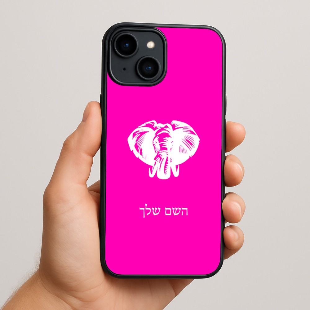 כיסוי בעיצוב אישי עם השם שלך לדגם - Apple iPhone 15 Plus בעיצוב ראש פיל