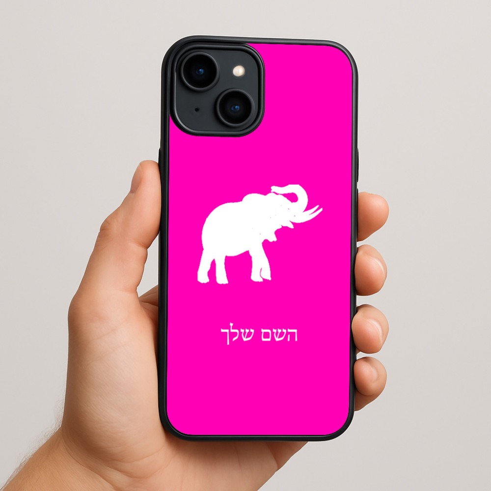 כיסוי בעיצוב אישי עם השם שלך לדגם - Apple iPhone 15 Plus בעיצוב פיל
