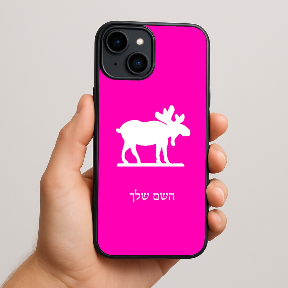 כיסוי בעיצוב אישי עם השם שלך לדגם - Apple iPhone 15 Plus בעיצוב דישון