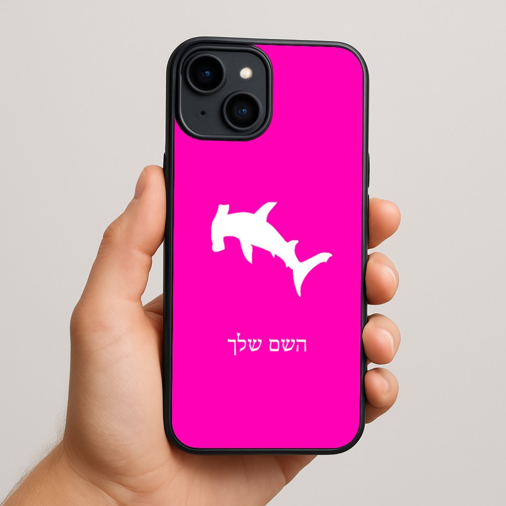 כיסוי בעיצוב אישי עם השם שלך לדגם - Apple iPhone 15 Plus בעיצוב כריש ראש פטיש