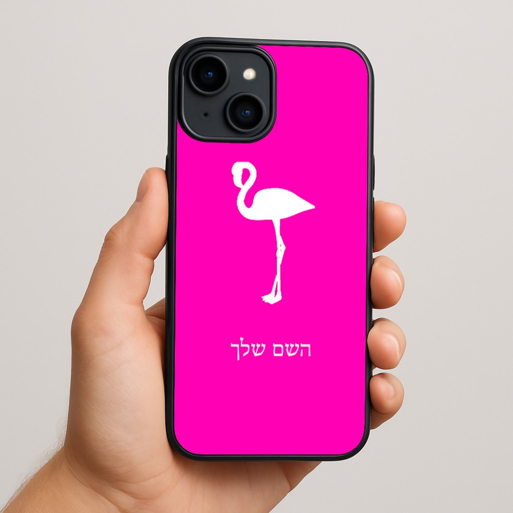 כיסוי בעיצוב אישי עם השם שלך לדגם - Apple iPhone 15 Plus בעיצוב אנפה
