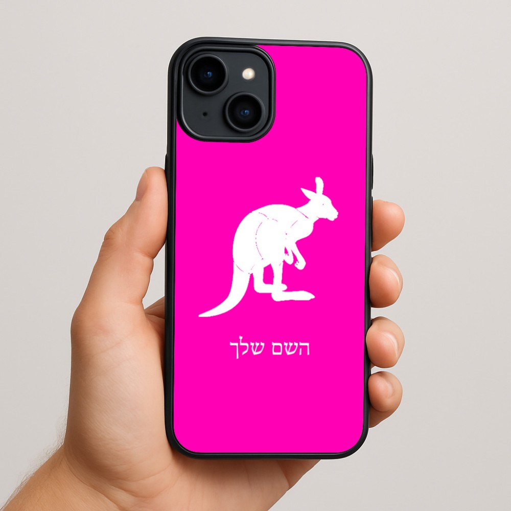 כיסוי בעיצוב אישי עם השם שלך לדגם - Apple iPhone 15 Plus בעיצוב קנגורו