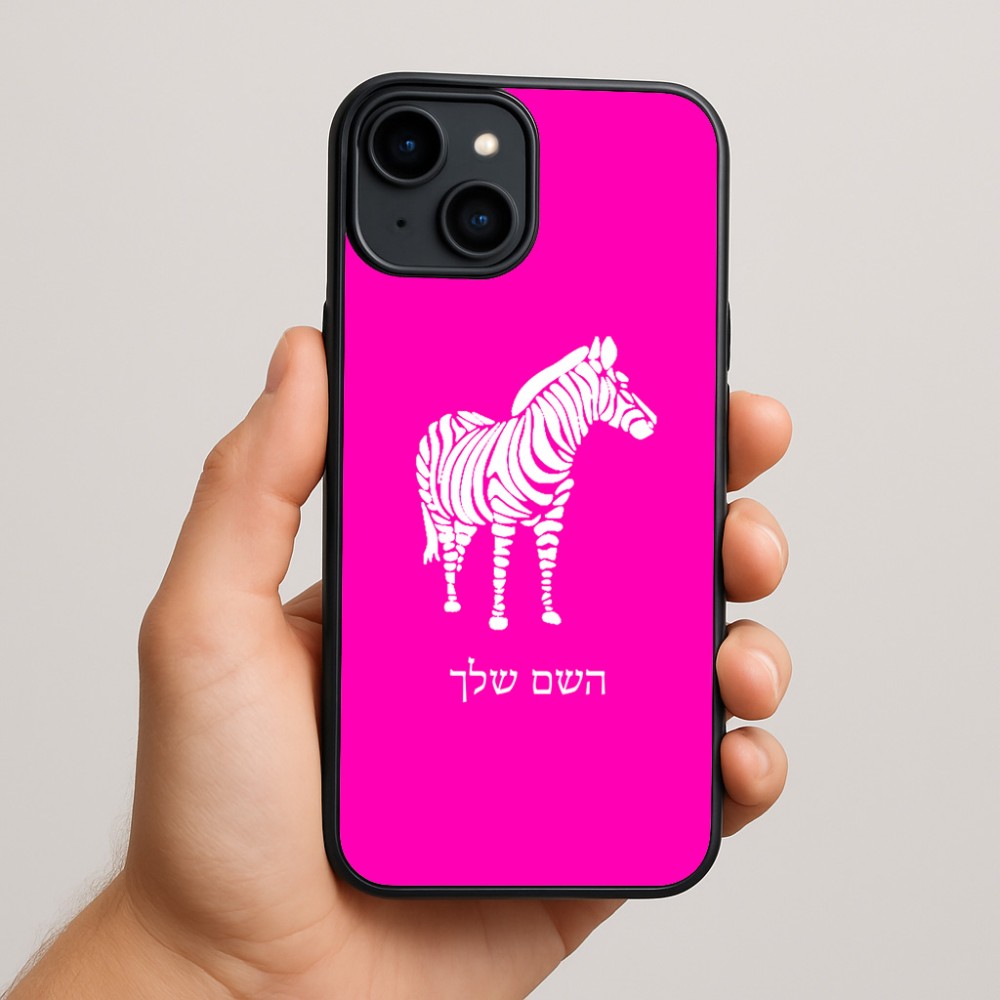 כיסוי בעיצוב אישי עם השם שלך לדגם - Apple iPhone 15 Plus בעיצוב זברה