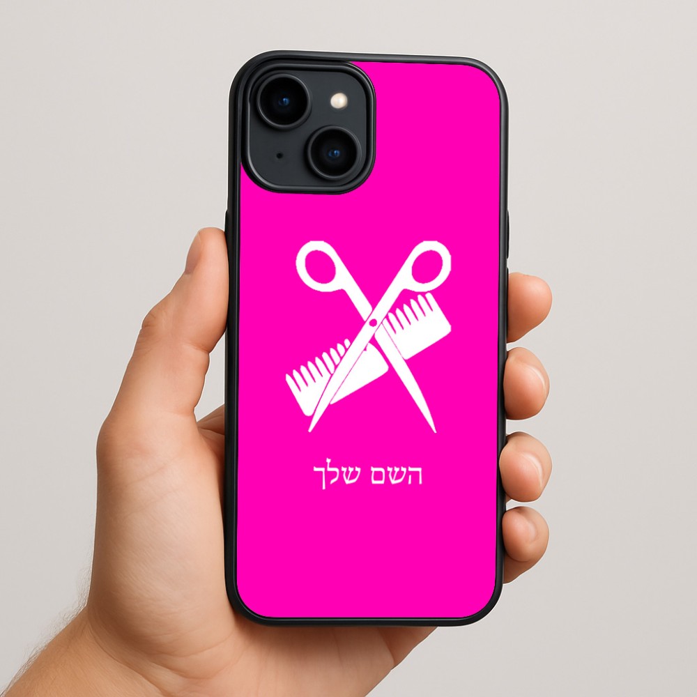כיסוי בעיצוב אישי עם השם שלך לדגם - Apple iPhone 15 Plus בעיצוב מעצב שיער