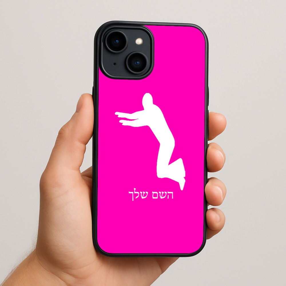כיסוי בעיצוב אישי עם השם שלך לדגם - Apple iPhone 15 Plus בעיצוב פארקורינג