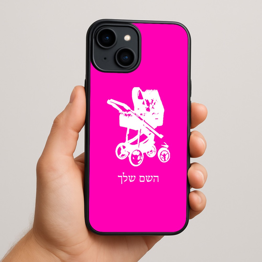 כיסוי בעיצוב אישי עם השם שלך לדגם - Apple iPhone 15 Plus בעיצוב עגלת תינוק