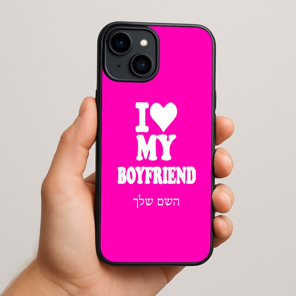 כיסוי בעיצוב אישי עם השם שלך לדגם - Apple iPhone 15 Plus בעיצוב אוהבת את החבר שלי
