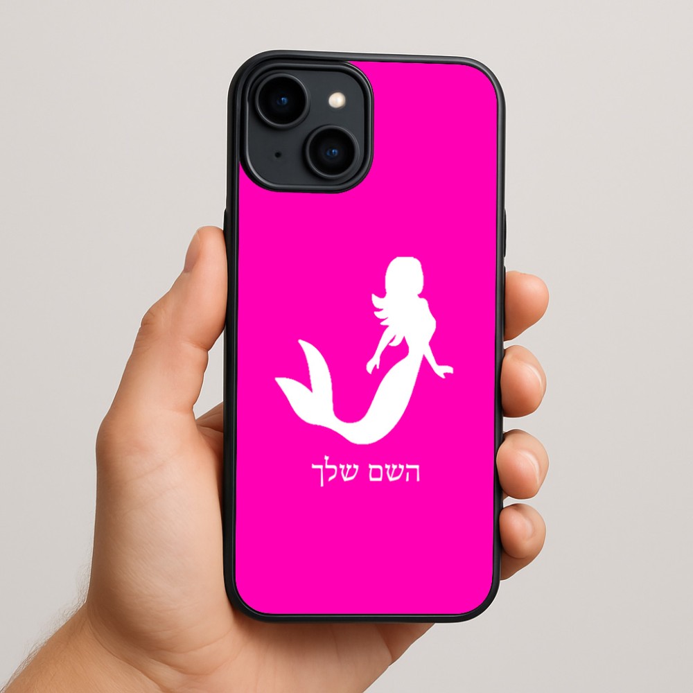 כיסוי בעיצוב אישי עם השם שלך לדגם - Apple iPhone 15 Plus בעיצוב בתולת ים - אישה